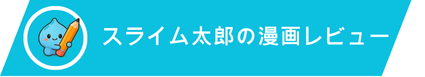 スライム太郎の資格ナビ